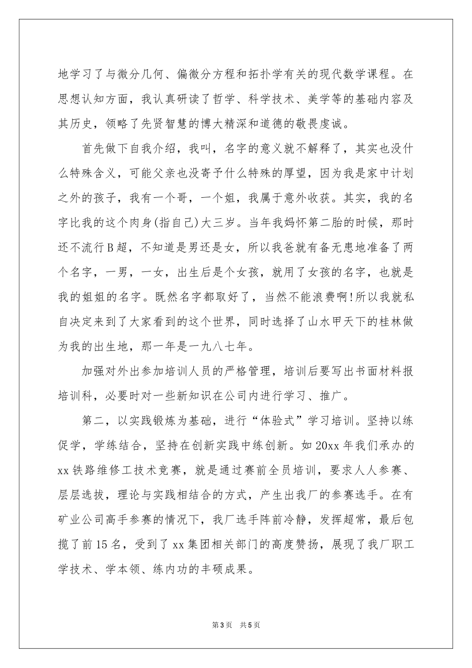 新员工自我介绍3篇_第3页