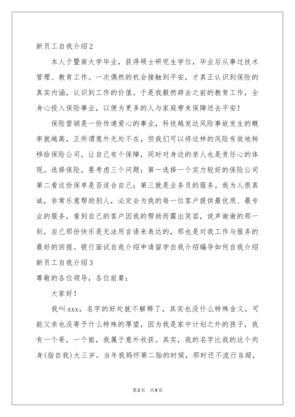 新员工自我介绍_第2页