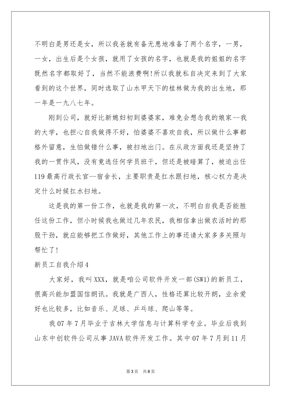 新员工自我介绍_第3页