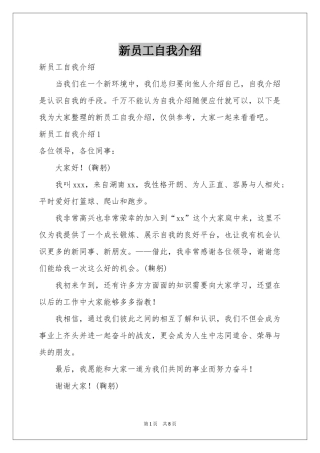 新员工自我介绍