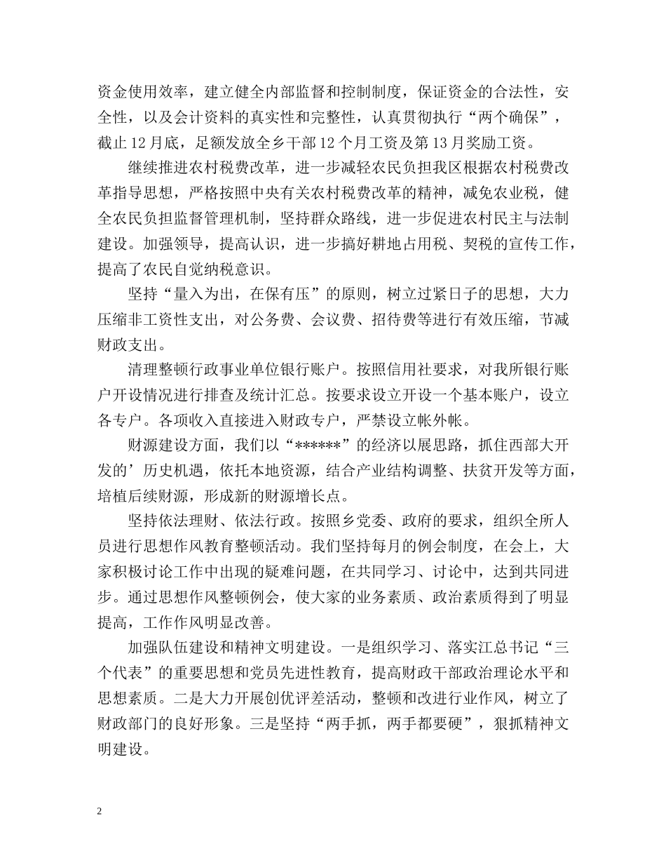 乡镇财政所工作个人总结 _第2页