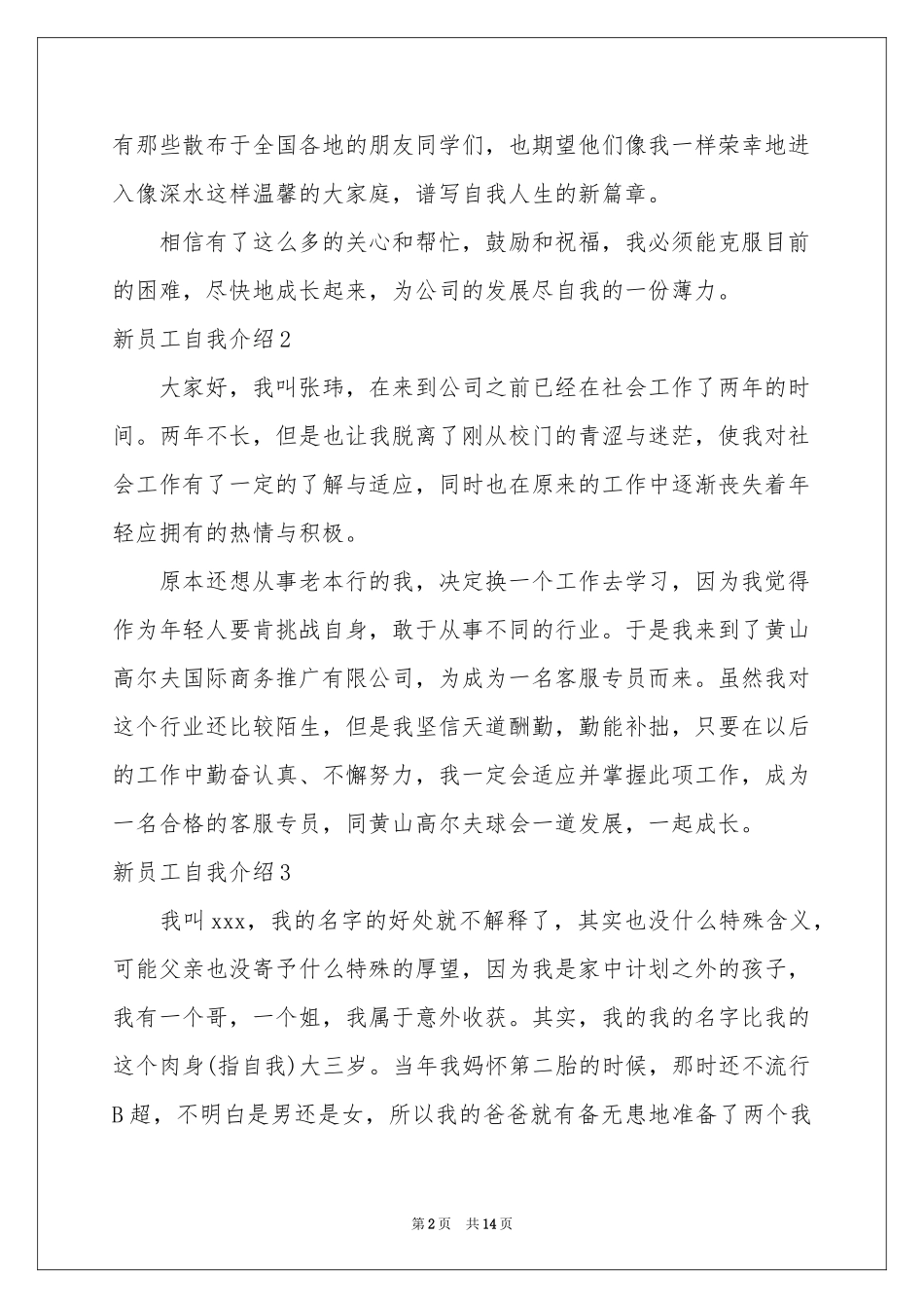 新员工自我介绍(通用15篇)_第2页