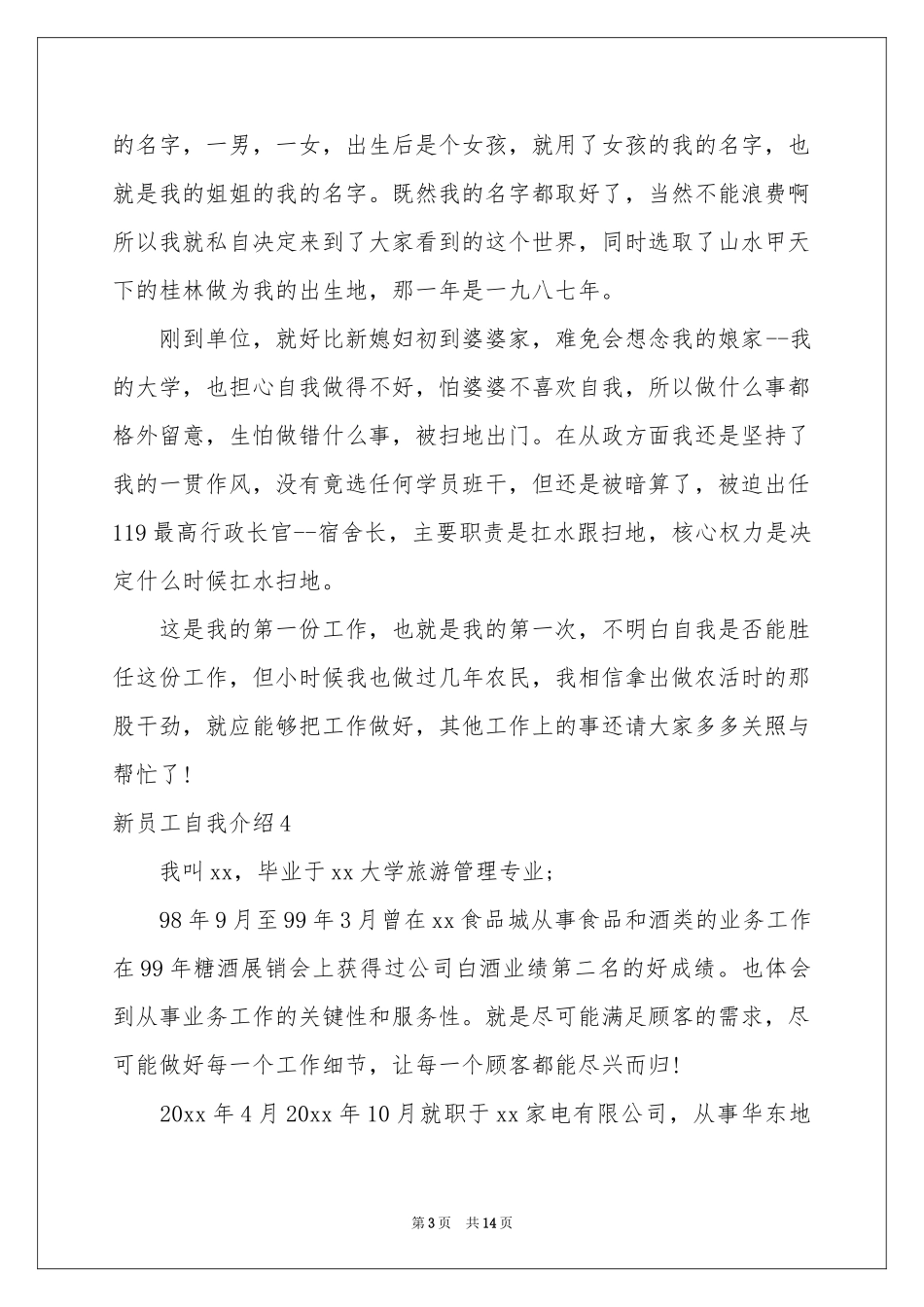 新员工自我介绍(通用15篇)_第3页