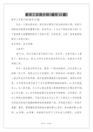 新员工自我介绍(通用15篇)