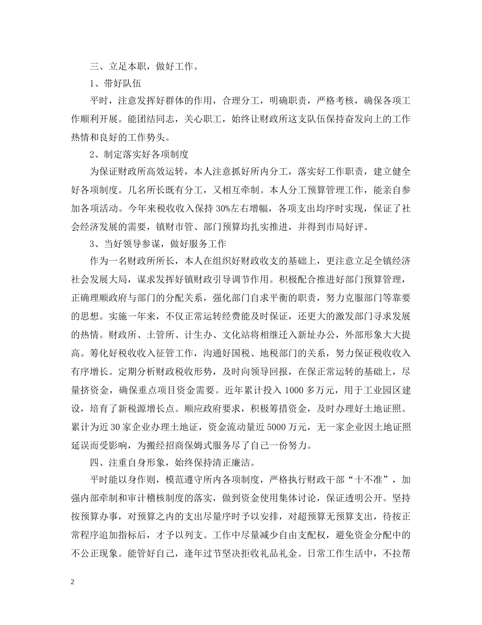 乡镇财政所个人工作总结范文 _第2页