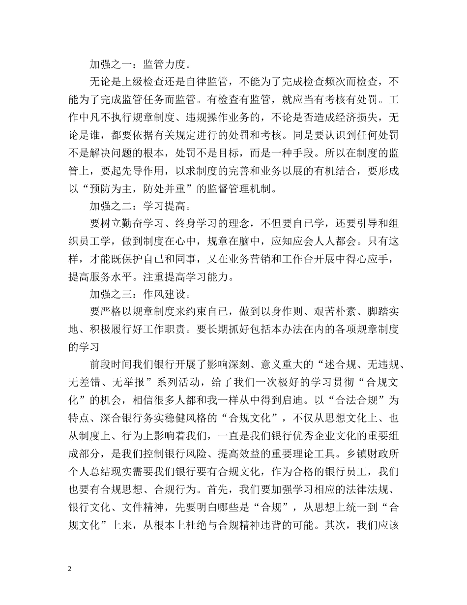 乡镇财政所个人工作总结2 _第2页