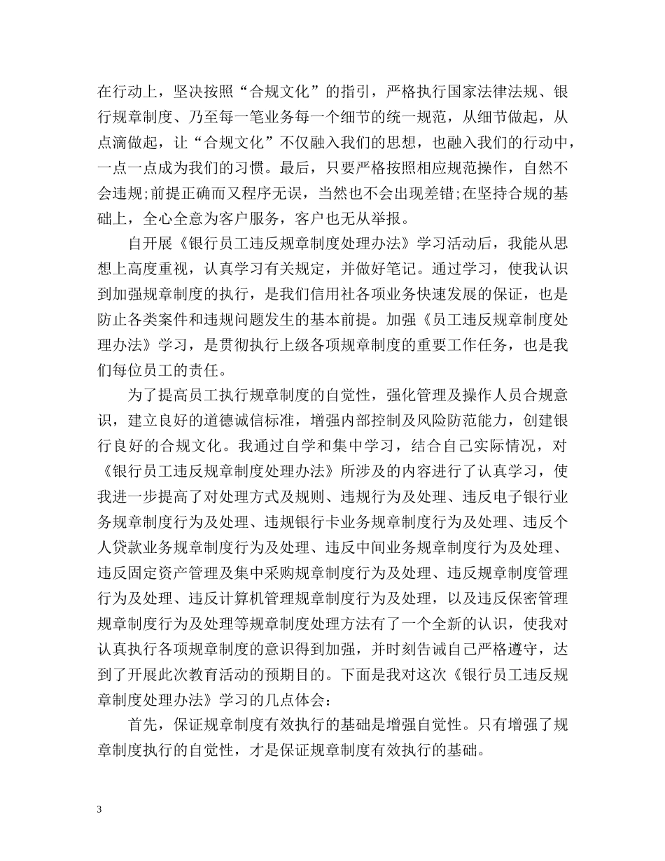 乡镇财政所个人工作总结2 _第3页