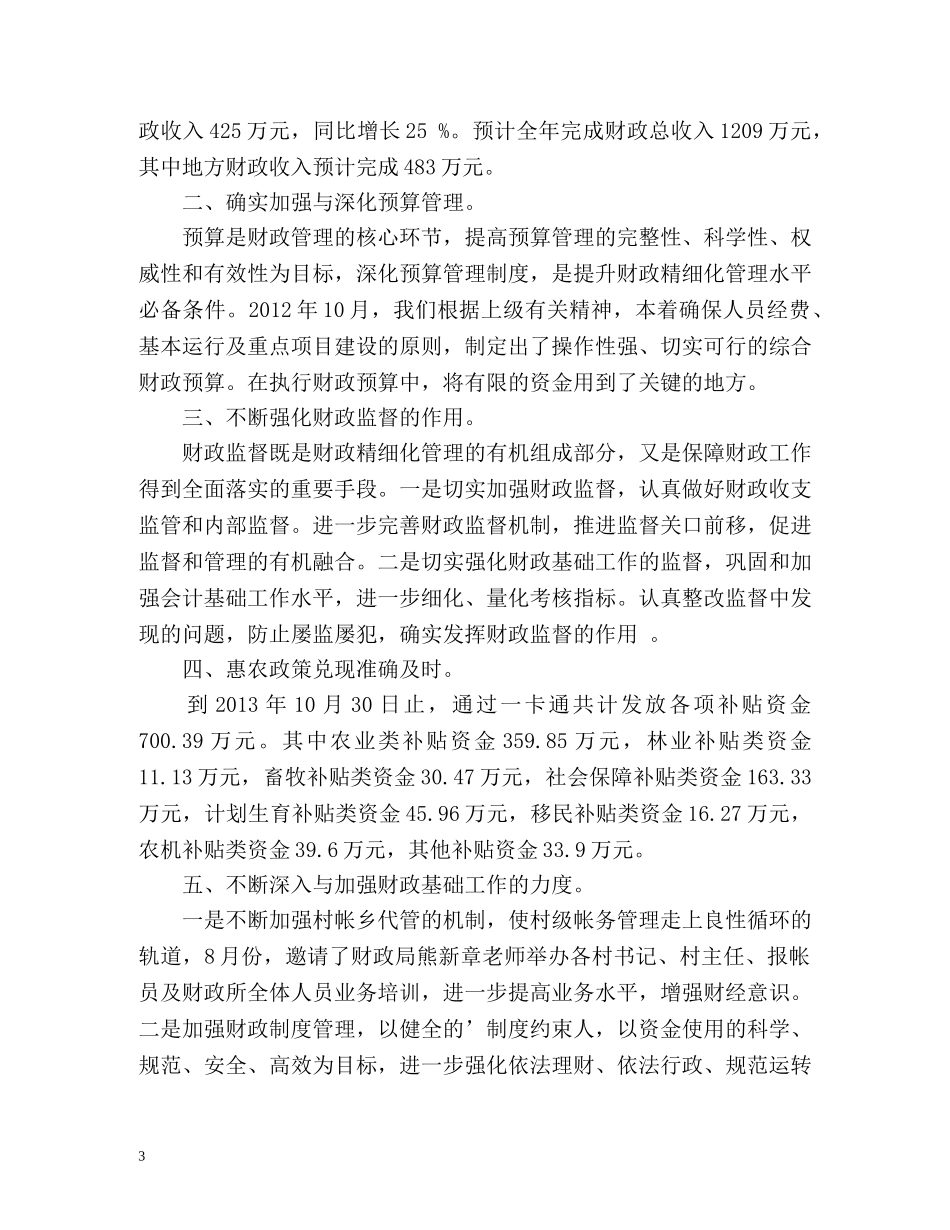 乡镇财政所上半年工作总结2 _第3页