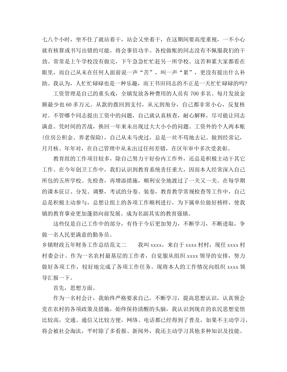 乡镇财政五年财务工作总结 _第2页