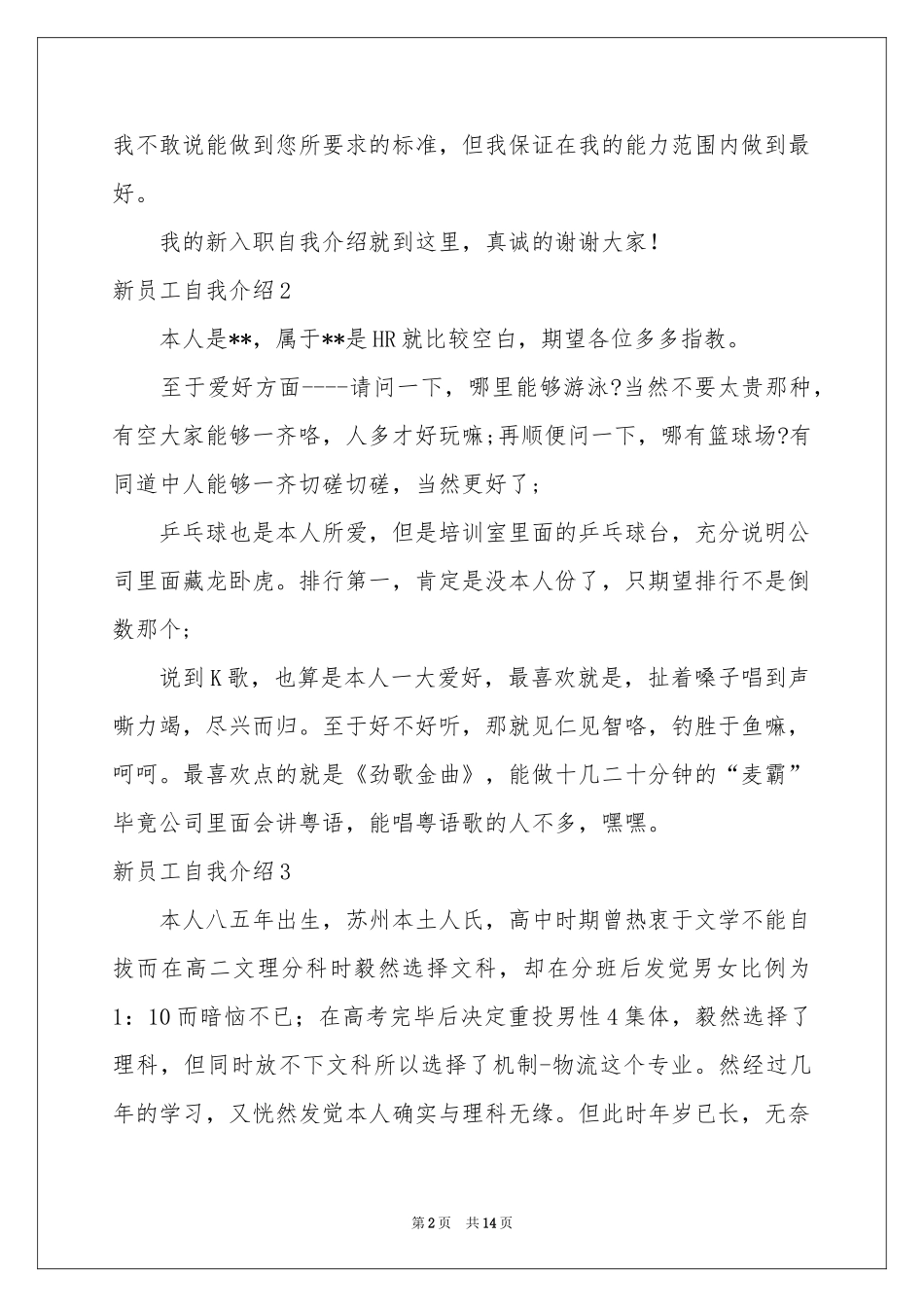 新员工自我介绍15篇_第2页