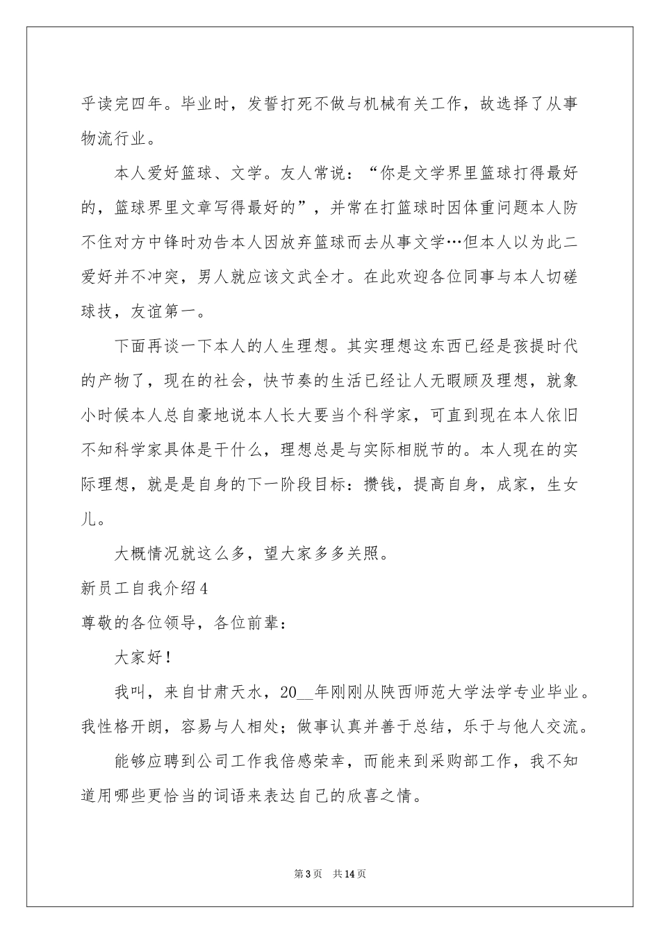 新员工自我介绍15篇_第3页