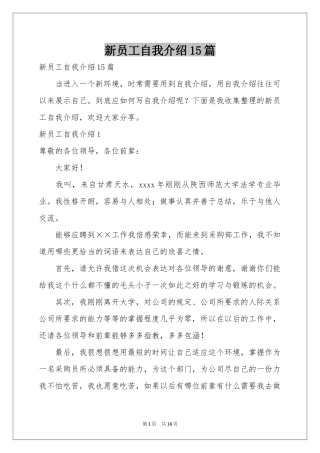 新员工自我介绍15篇
