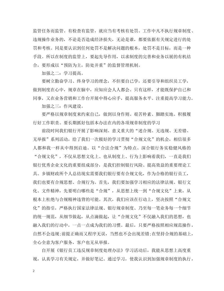 乡镇财政所个人工作总结 _第2页