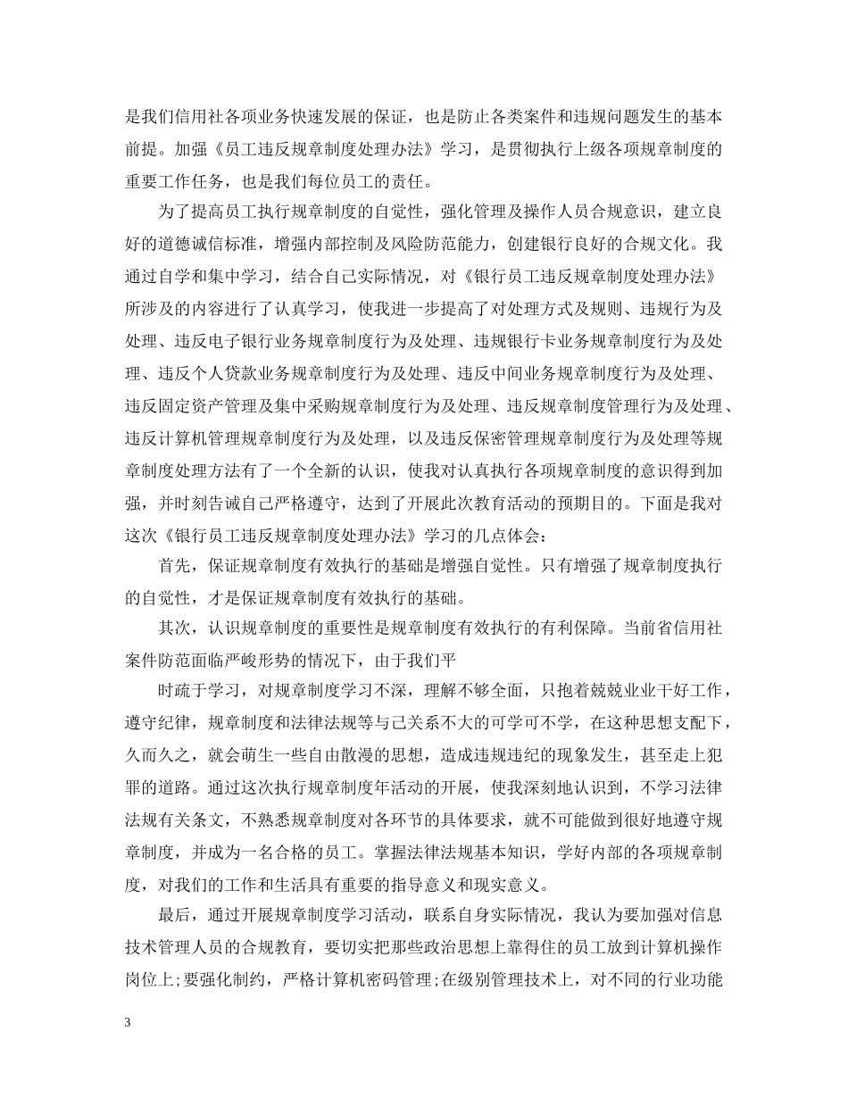 乡镇财政所个人工作总结 _第3页