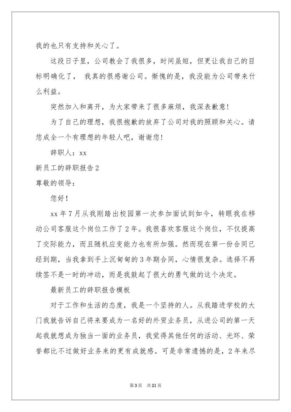新员工的辞职报告_第3页