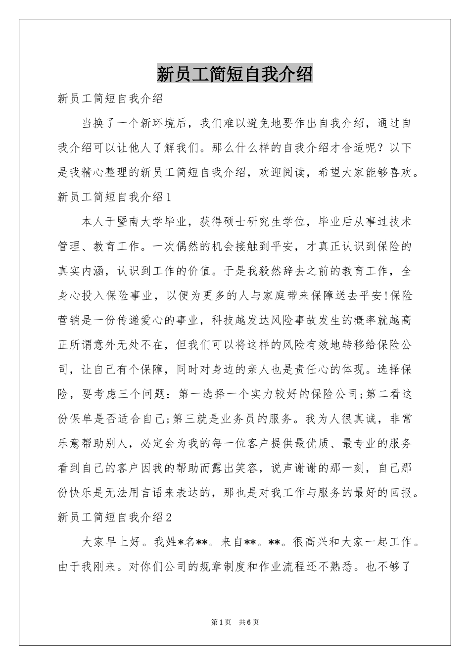 新员工简短自我介绍_第1页