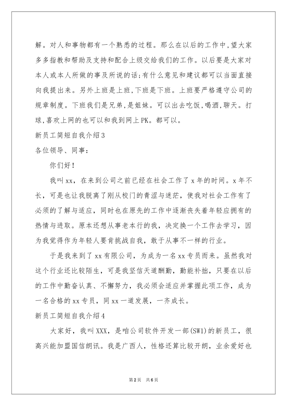 新员工简短自我介绍_第2页