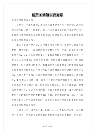 新员工简短自我介绍