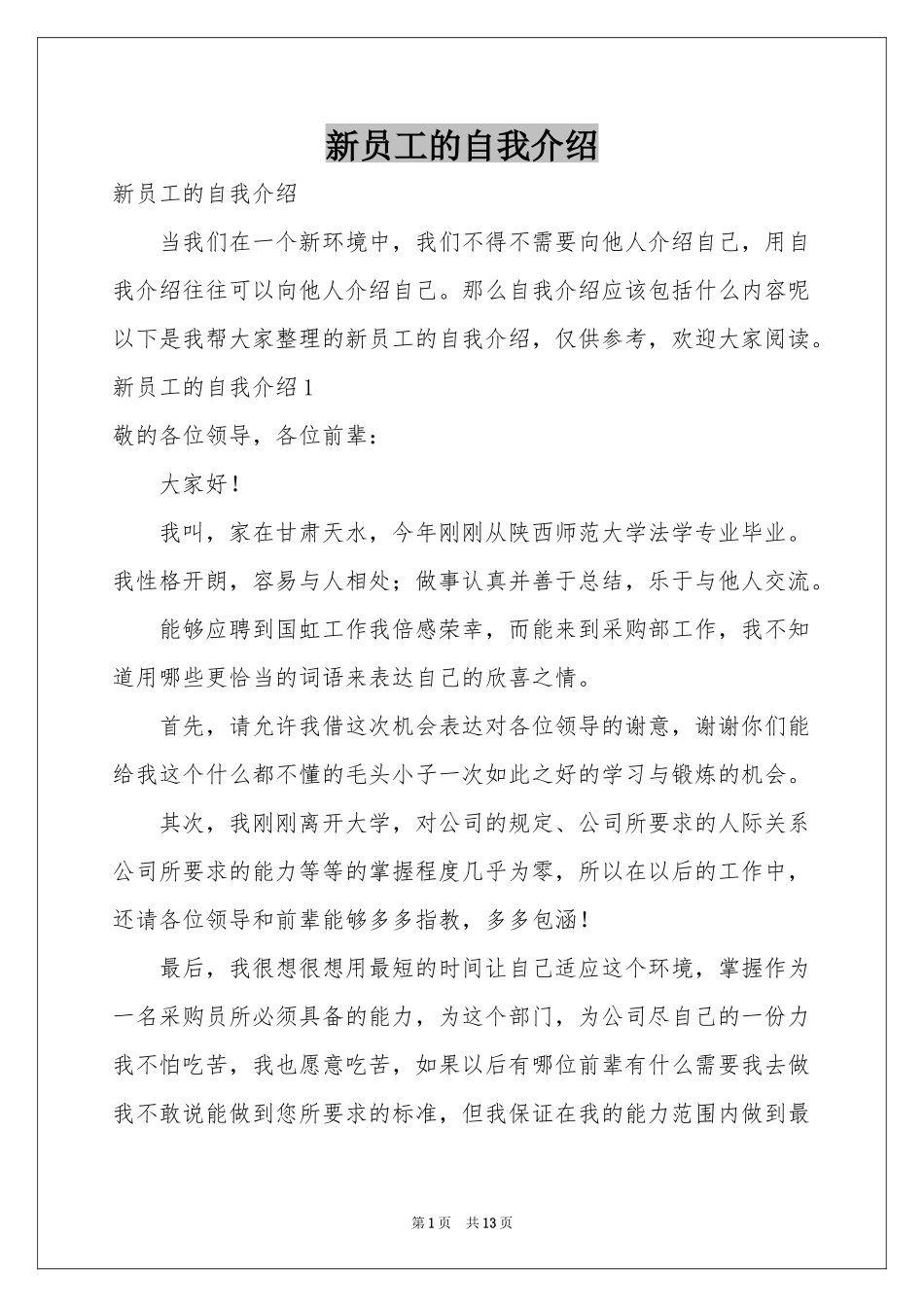 新员工的自我介绍_第1页