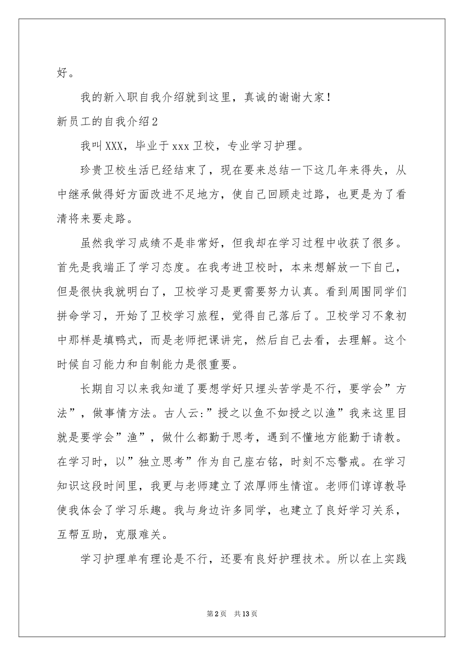 新员工的自我介绍_第2页