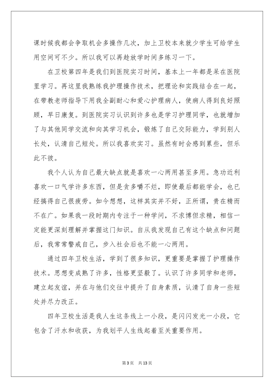 新员工的自我介绍_第3页