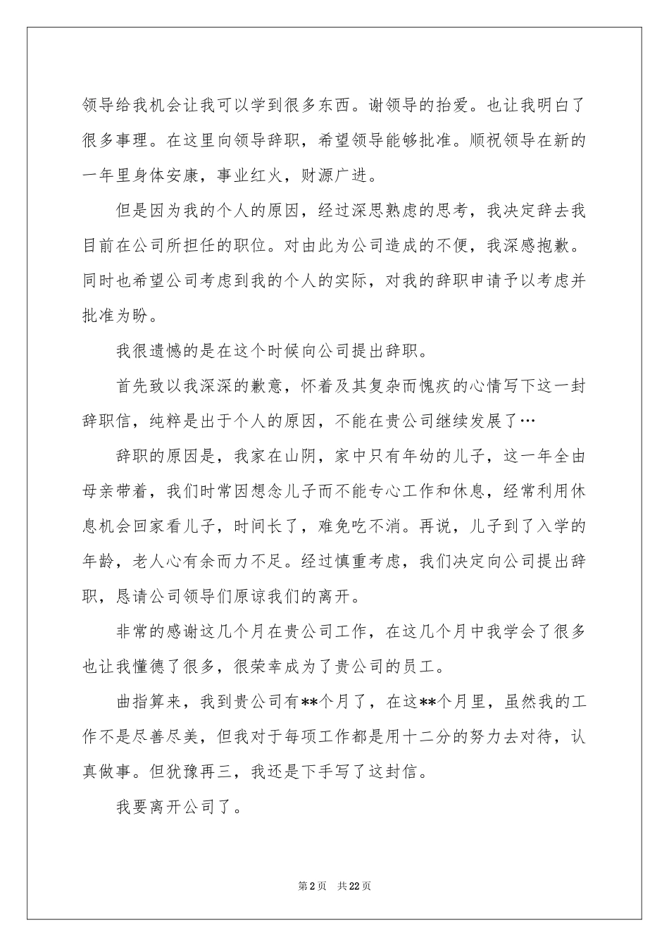 新员工的辞职信_第2页