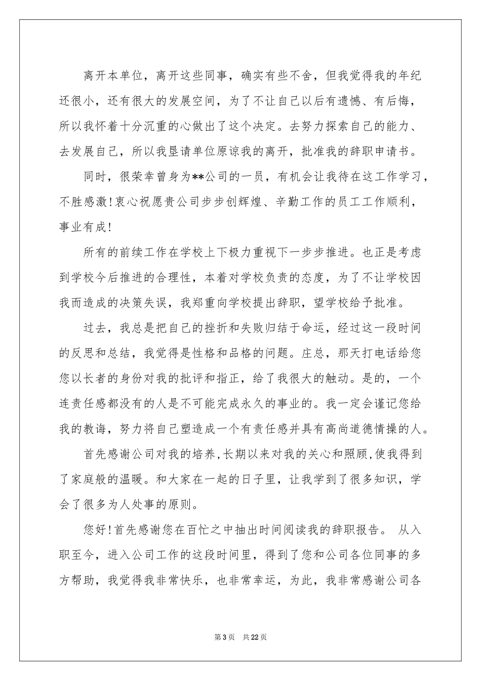 新员工的辞职信_第3页