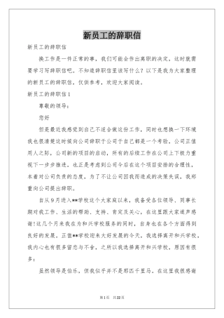 新员工的辞职信
