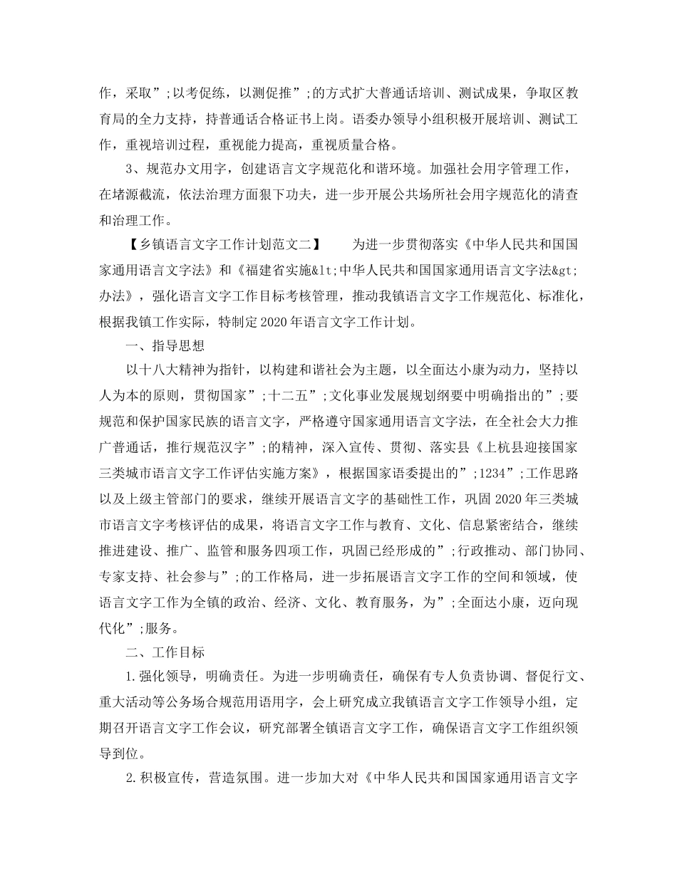 乡镇语言文字工作计划范文 _第2页
