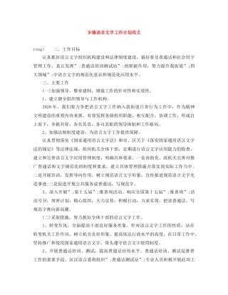 乡镇语言文字工作计划范文 