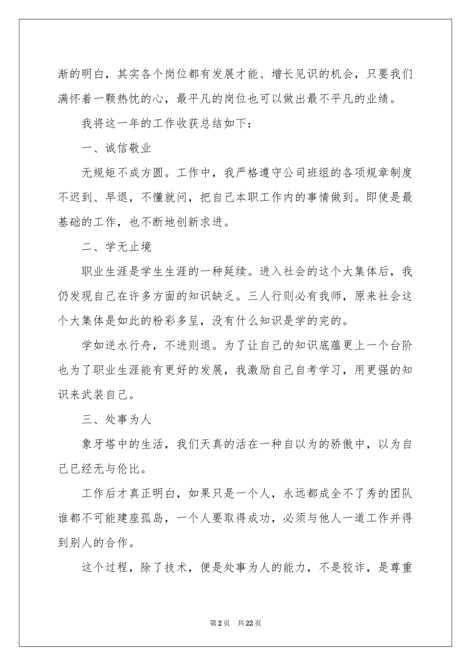 新员工的年终参考总结集合10篇_第2页