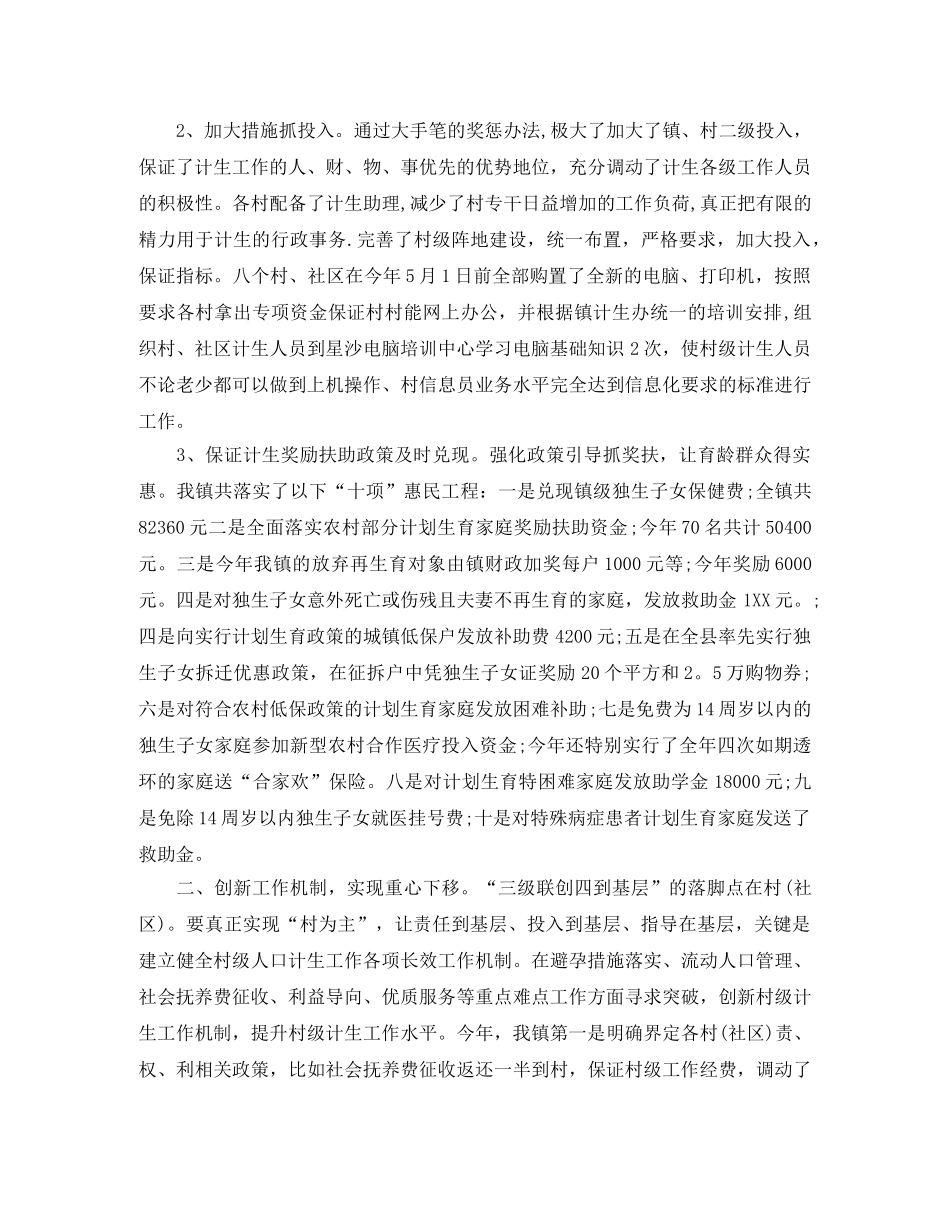 乡镇计生年度工作总结范文 _第2页