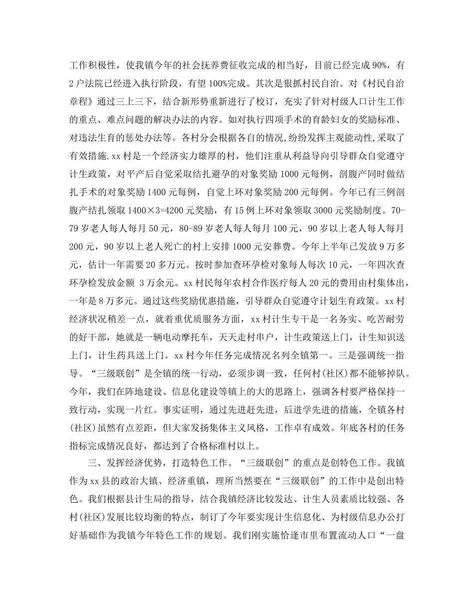乡镇计生年度工作总结范文 _第3页