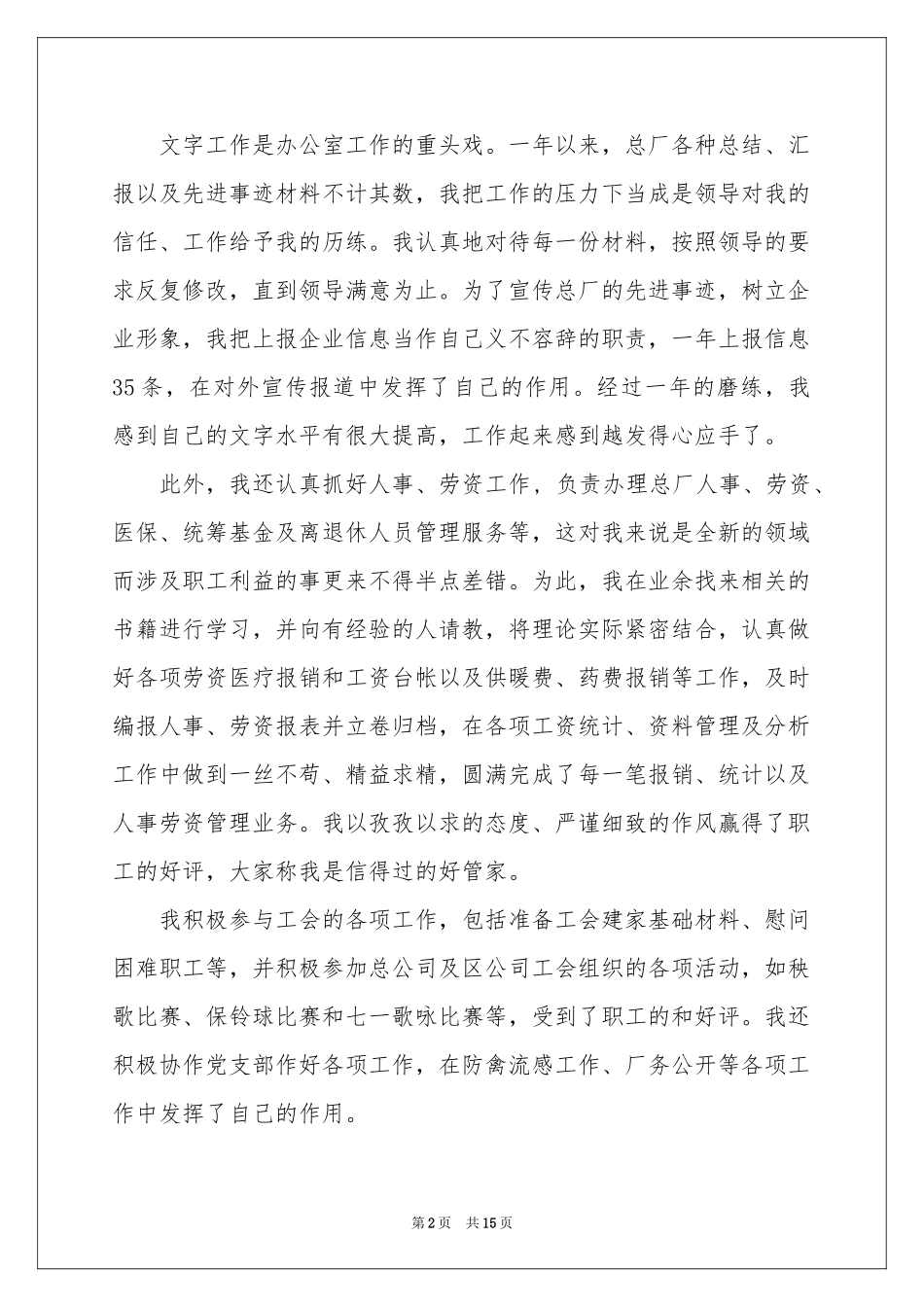 新员工的年终参考总结范本锦集六篇_第2页