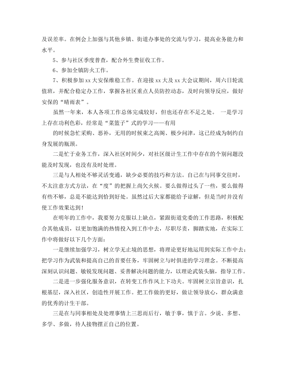 乡镇计生统计工作总结 _第2页