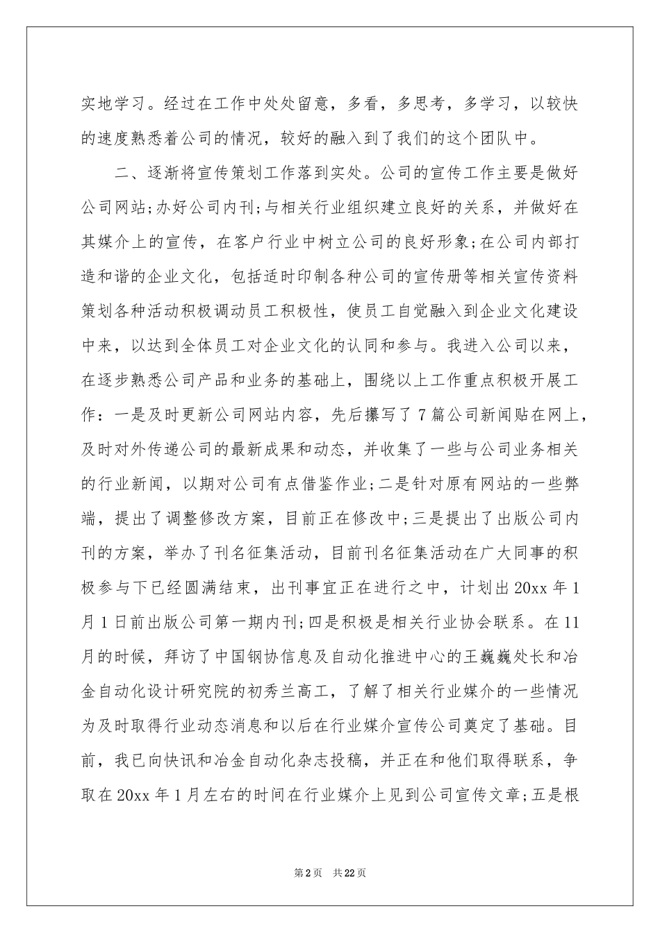 新员工的年终参考总结范本汇编九篇_第2页