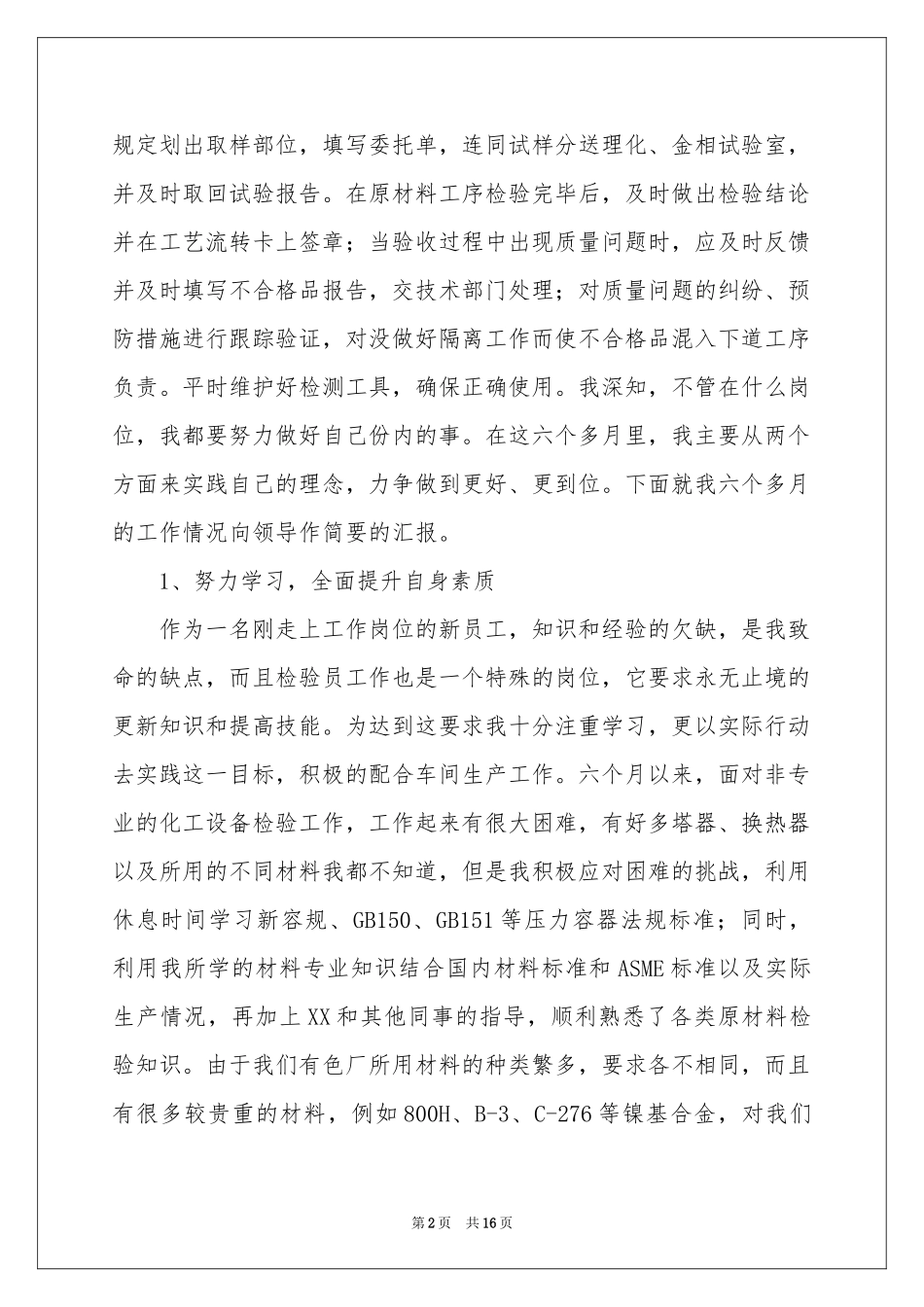 新员工的年终参考总结范本汇编7篇_第2页