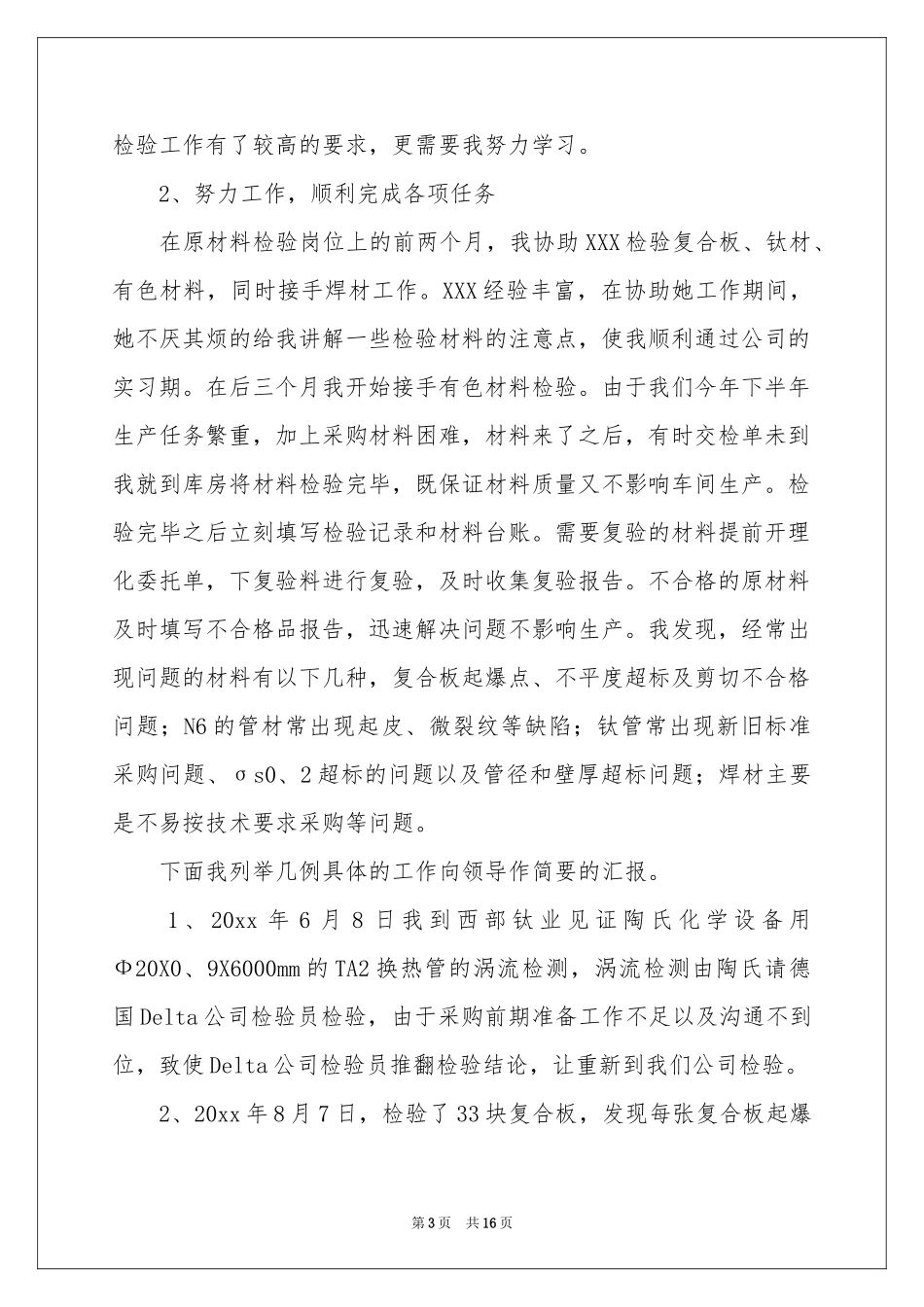 新员工的年终参考总结范本汇编7篇_第3页