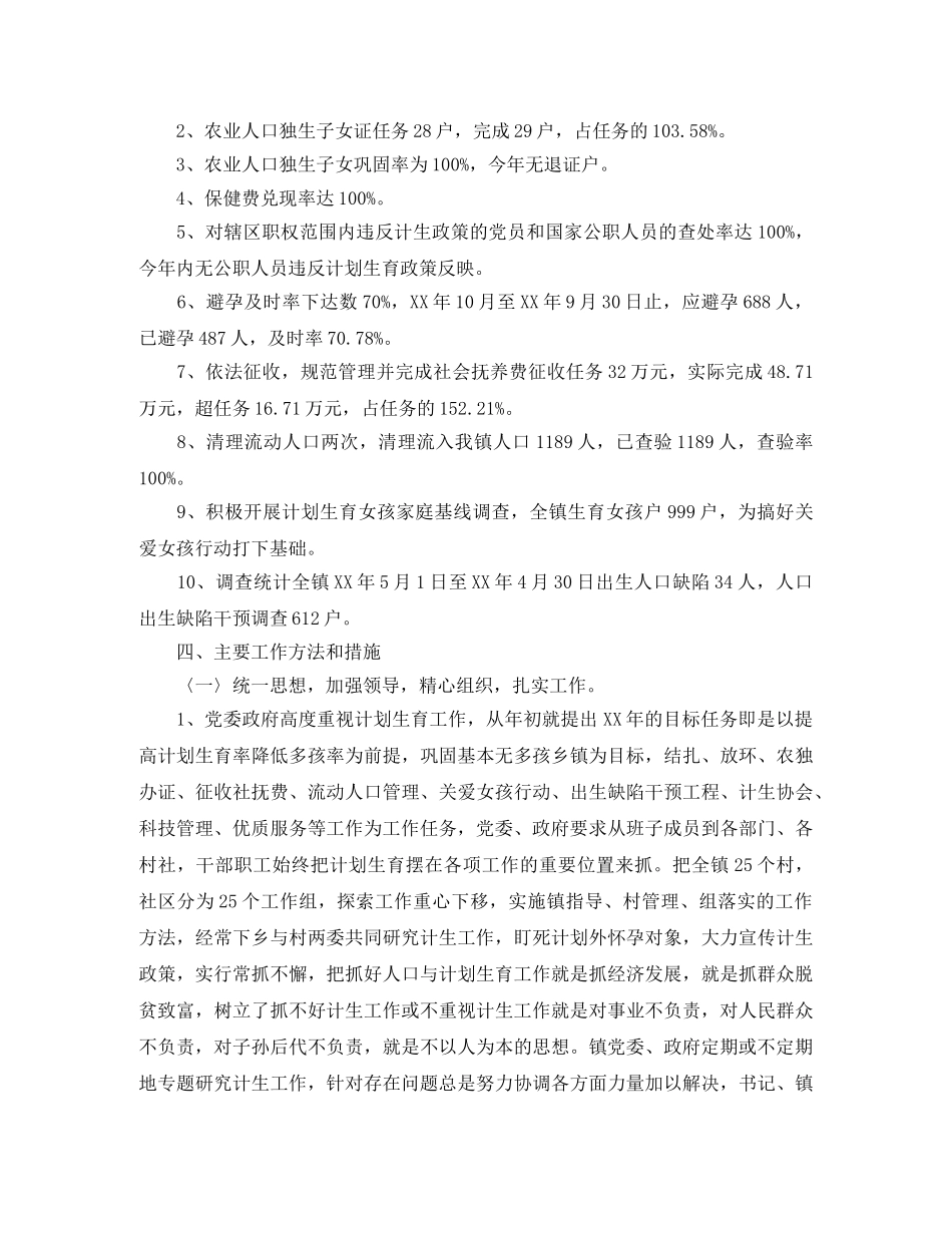 乡镇计生干部个人工作总结 _第2页