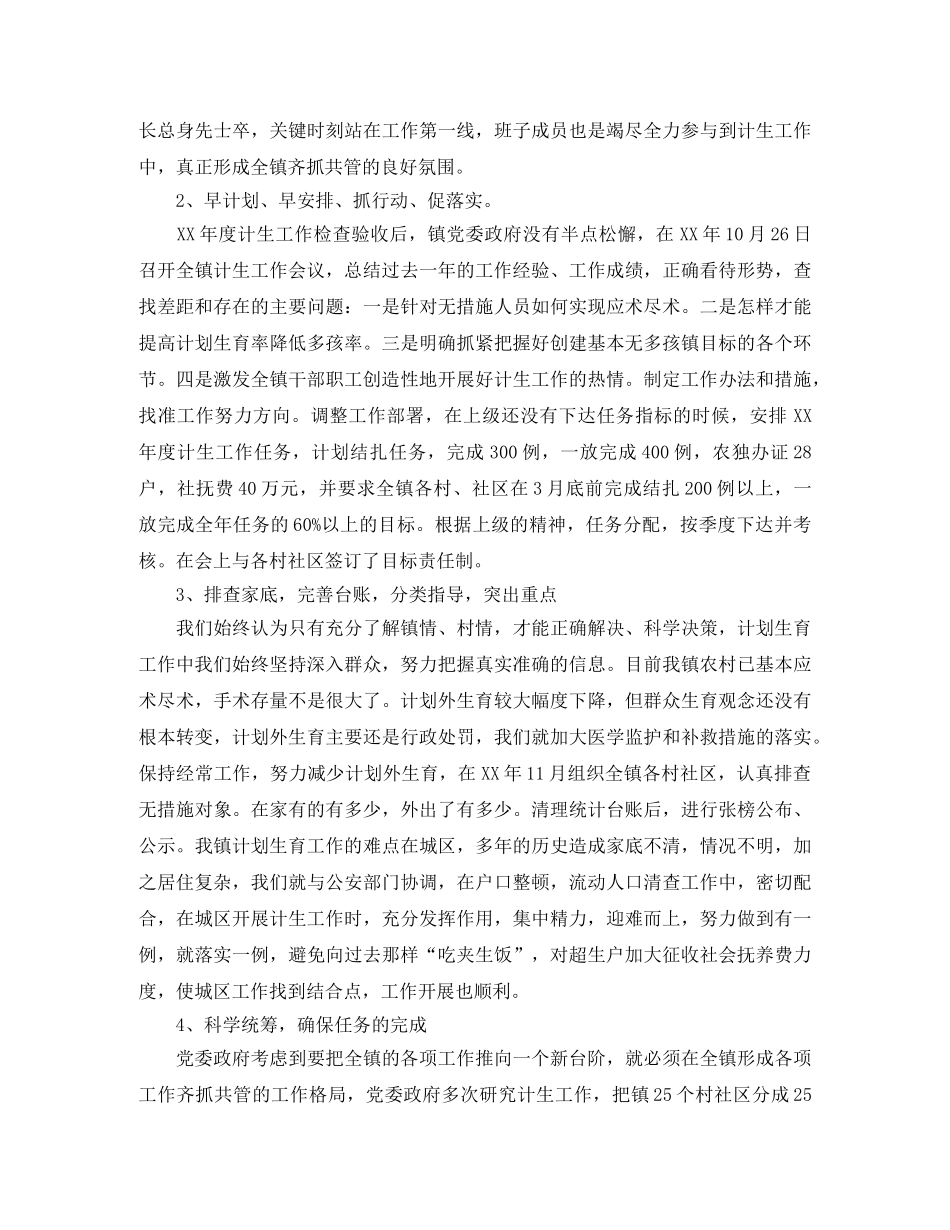 乡镇计生干部个人工作总结 _第3页