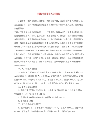 乡镇计生干部个人工作总结 