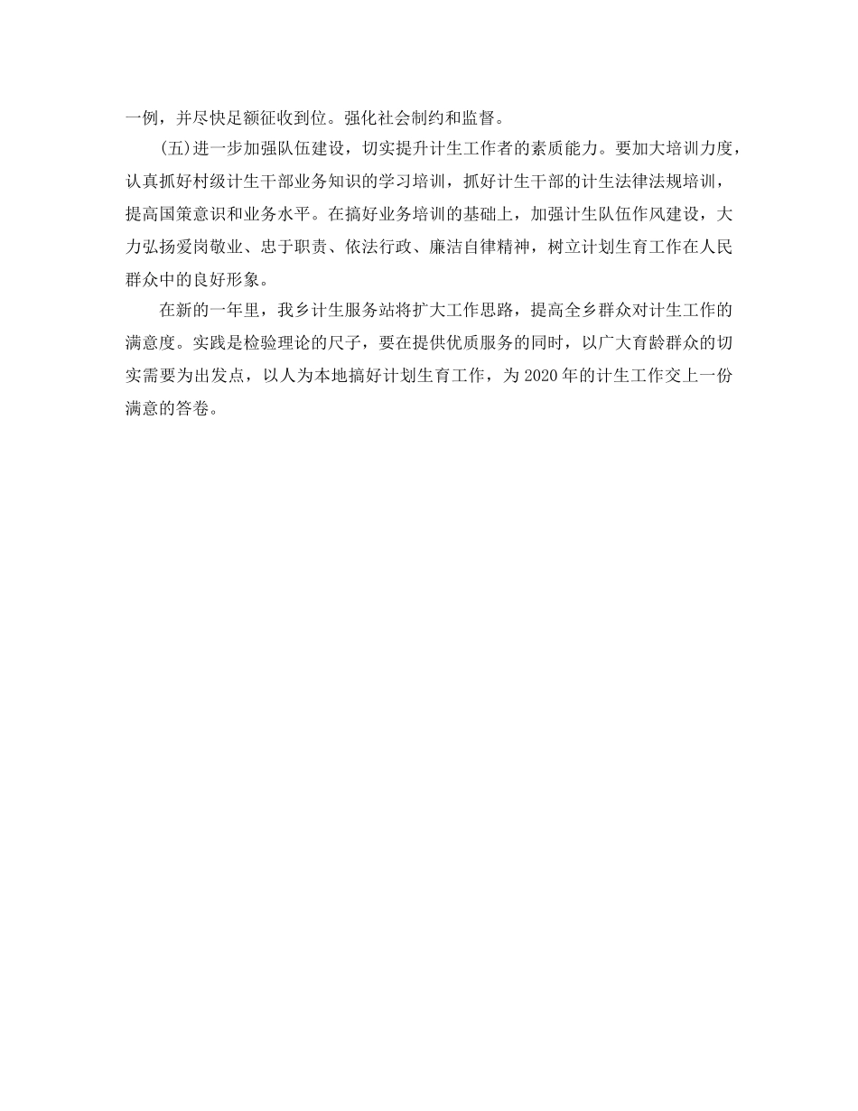 乡镇计生工作计划范文 _第2页