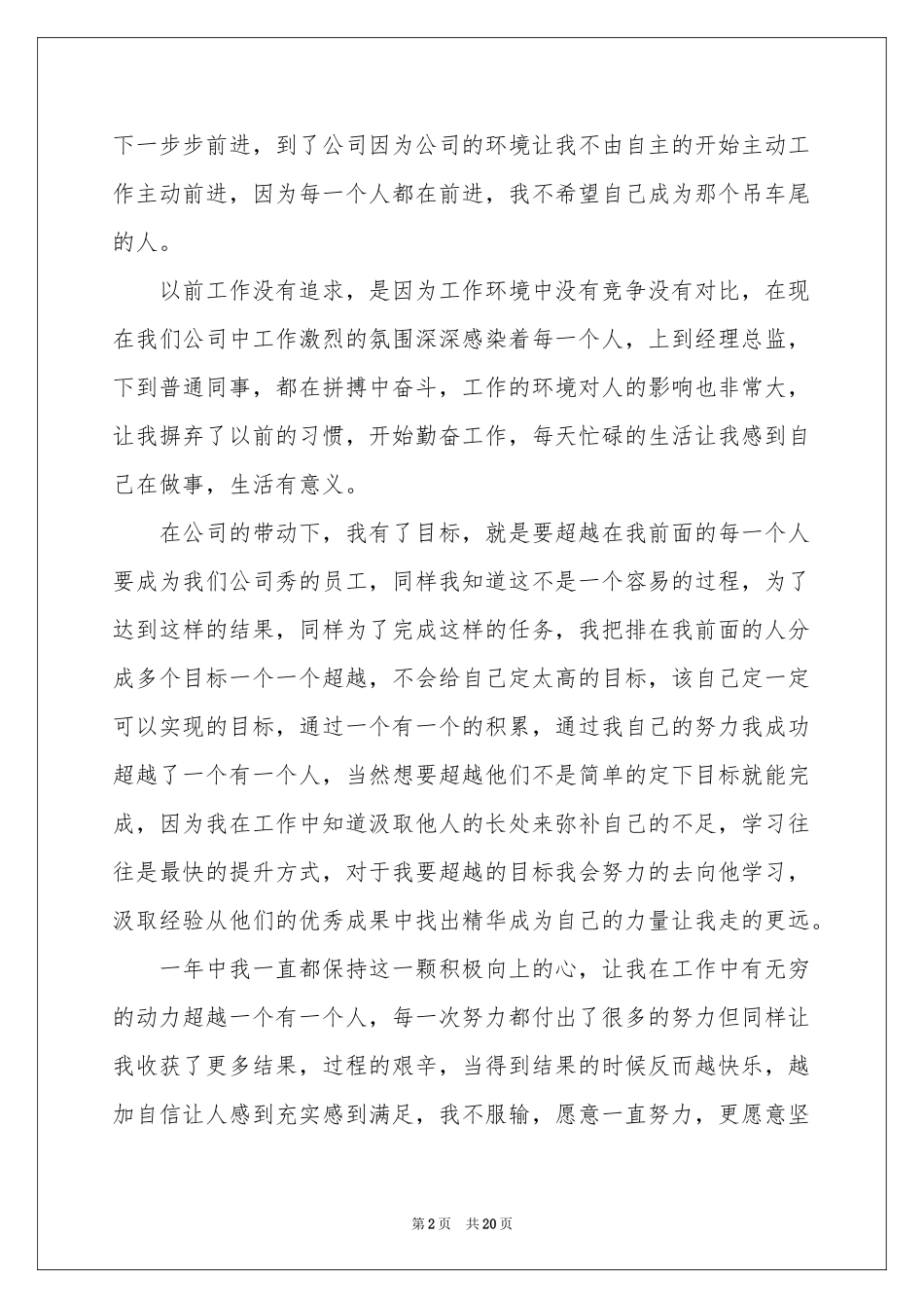 新员工的公司年终参考总结合集九篇_第2页