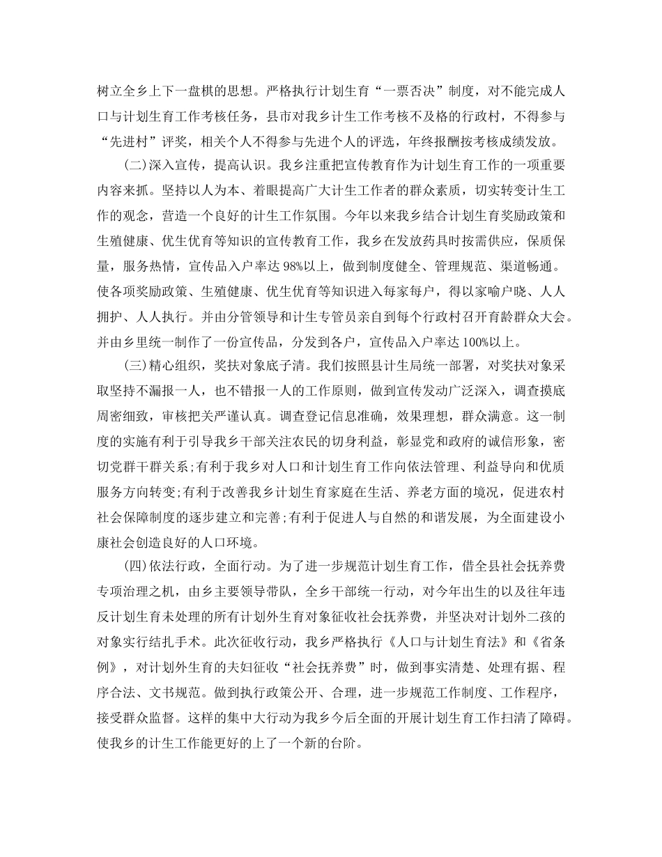 乡镇计生办工作总结 _第2页
