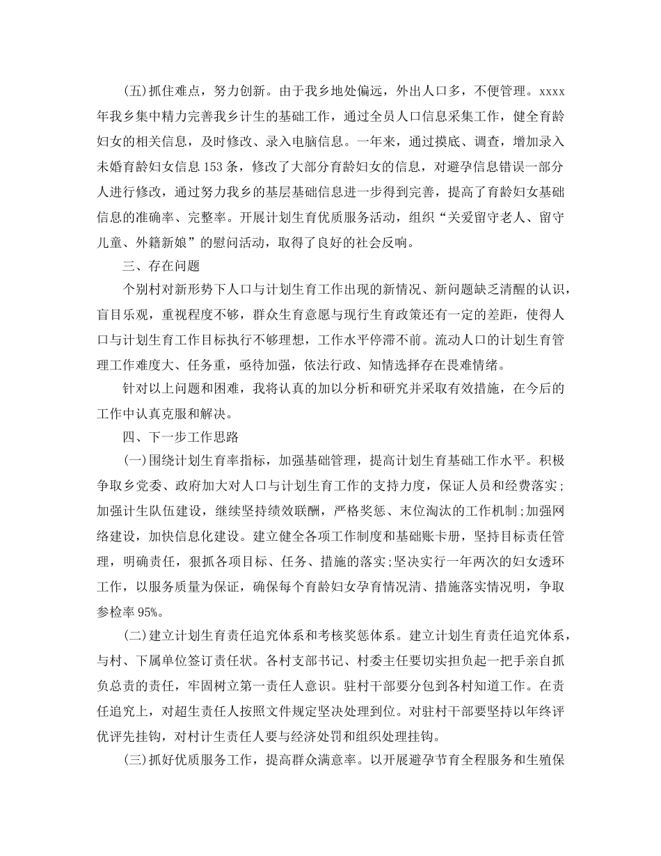 乡镇计生办工作总结 _第3页