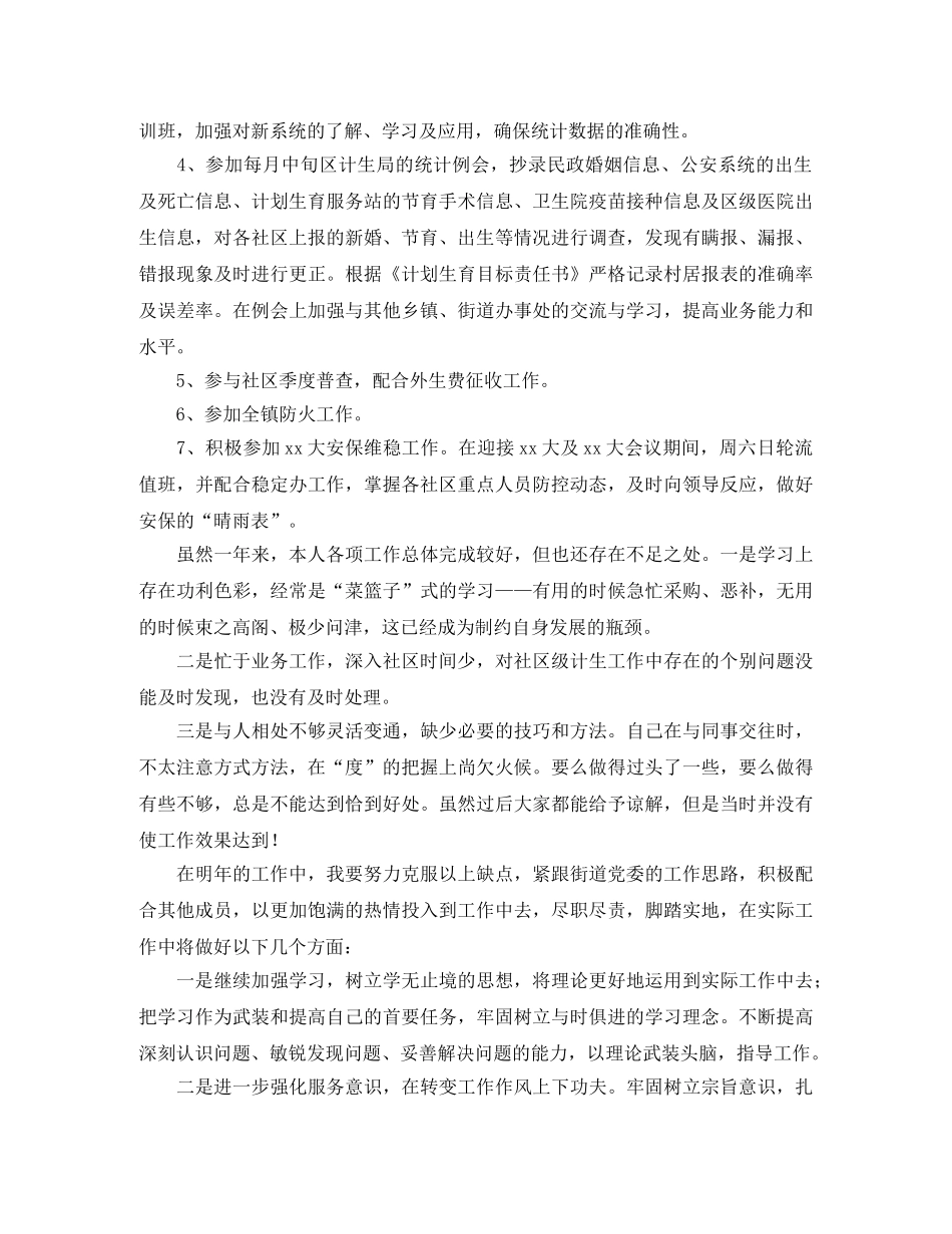 乡镇计生委统计工作总结 _第3页