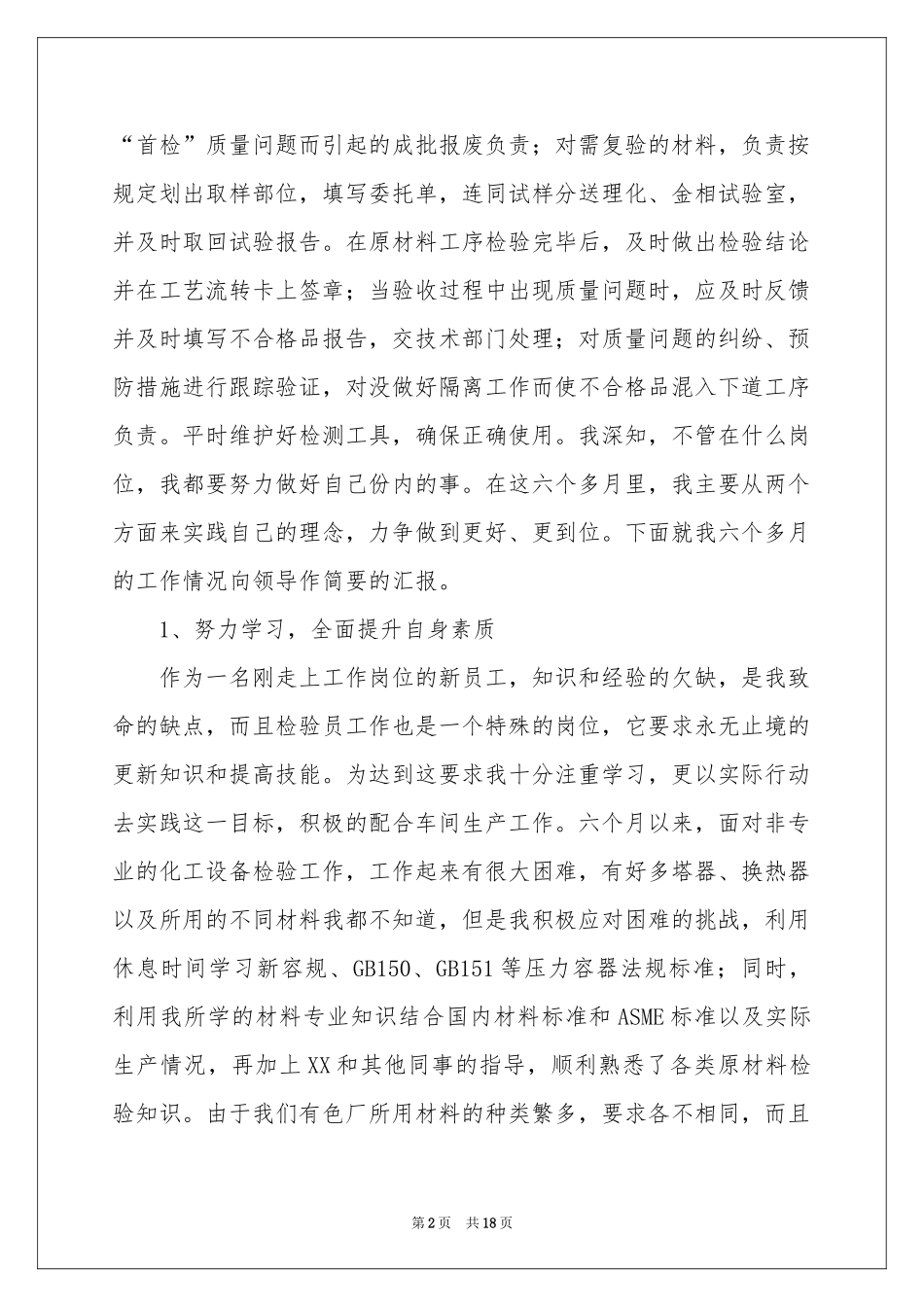 新员工的年终参考总结汇总六篇_第2页