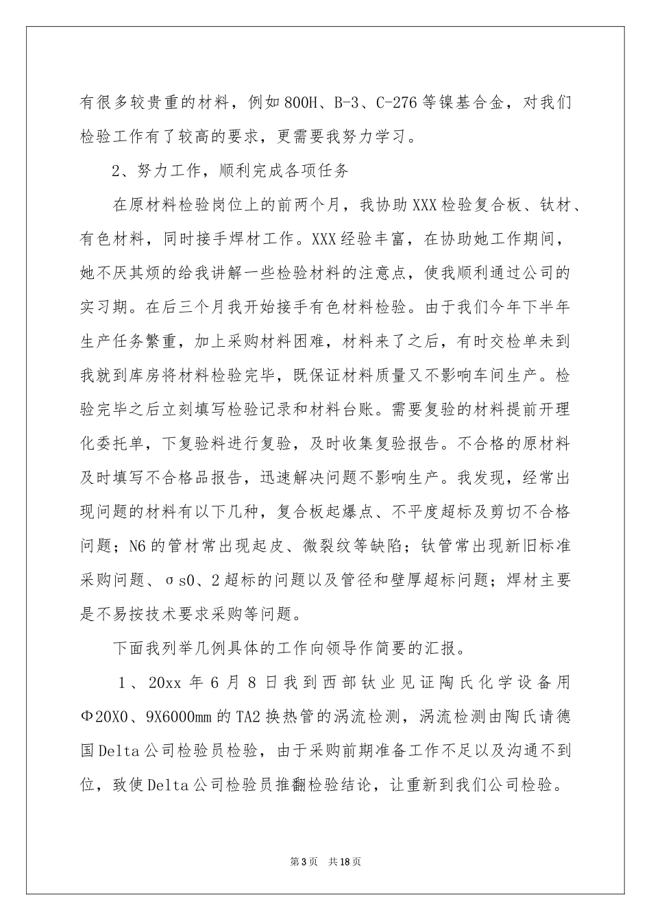 新员工的年终参考总结汇总六篇_第3页