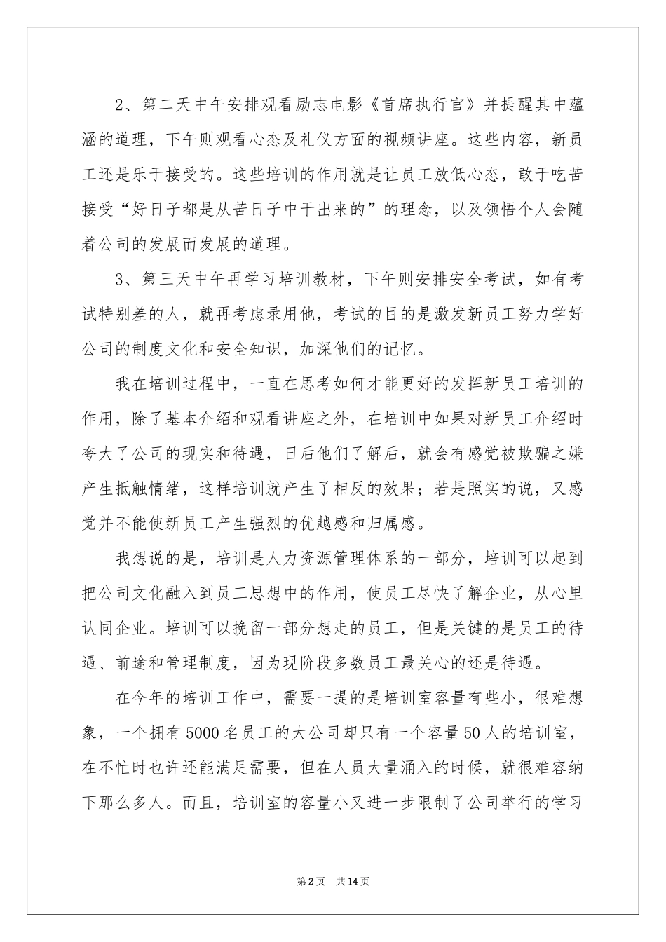 新员工的年终参考总结范本合集5篇_第2页