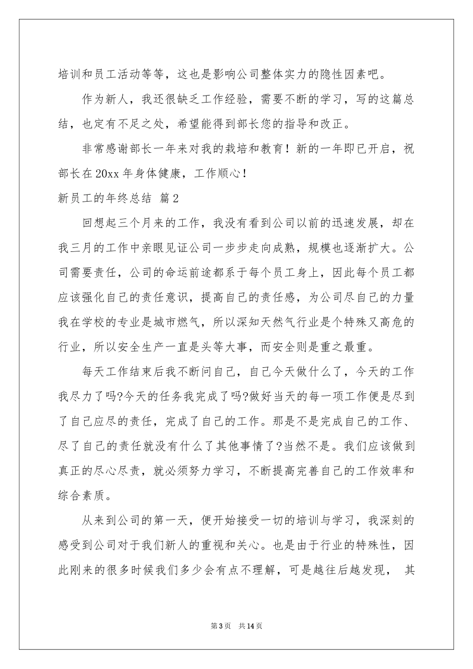 新员工的年终参考总结范本合集5篇_第3页
